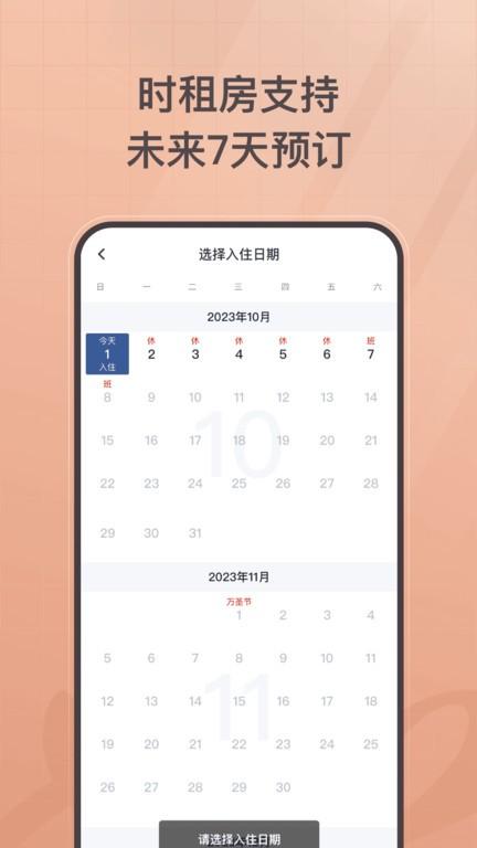 首旅如家酒店app