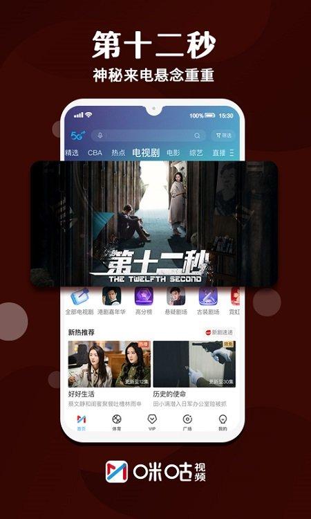 咪咕视频国际版下载安装