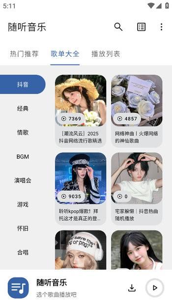 随听音乐app官方