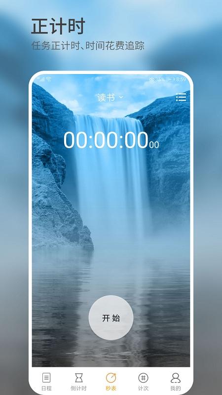 憨憨时间管理软件下载