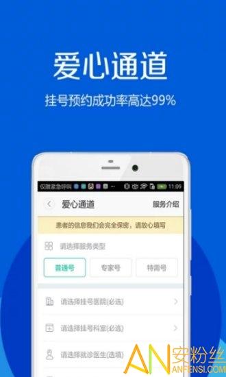 医院挂号网预约平台下载