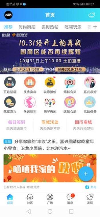 嘉兴圈app下载