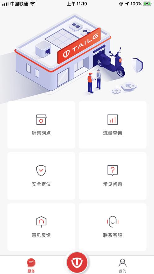 台铃电动车app下载