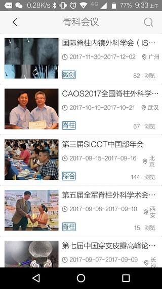 骨科在线app下载