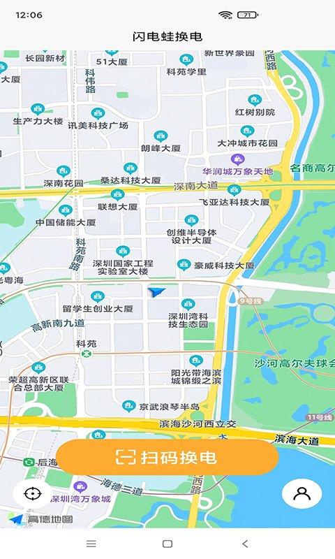 闪电蛙换电手机版下载
