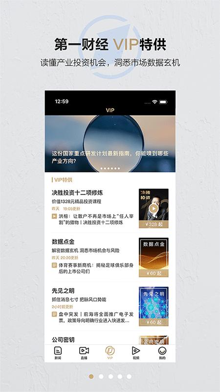 第一财经日报手机版下载