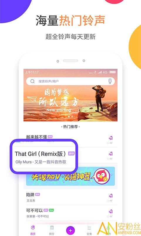 爱听铃声下载