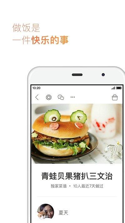 下厨房家常菜免费下载