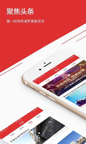 罗麦随行app官方下载