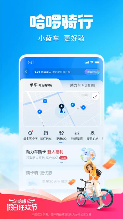 哈罗单车官网下载