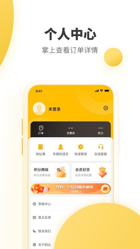 韵达快递app免费下载