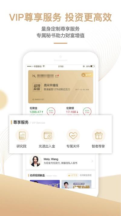 鑫圣金业app下载