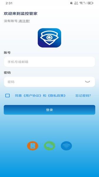 监控管家app官方正版下载