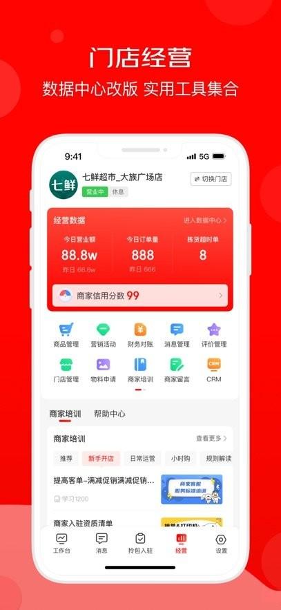 京东秒送商家app