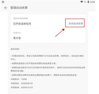 网易云音乐取消自动续费5