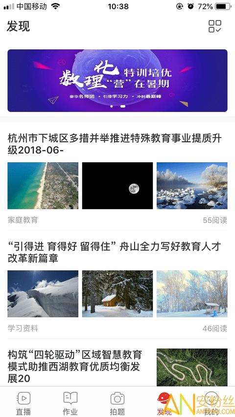 课后网app下载直播
