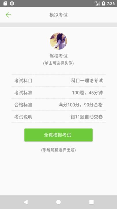 驾校考试一点通下载安装