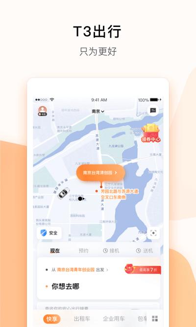 t3出行司机版本下载