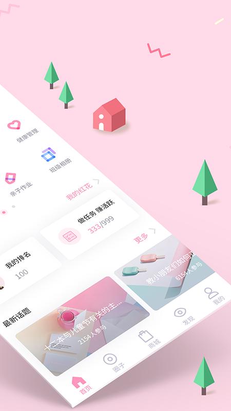 爱维宝贝官方免费下载