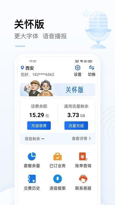 固原移动营业厅客户端下载