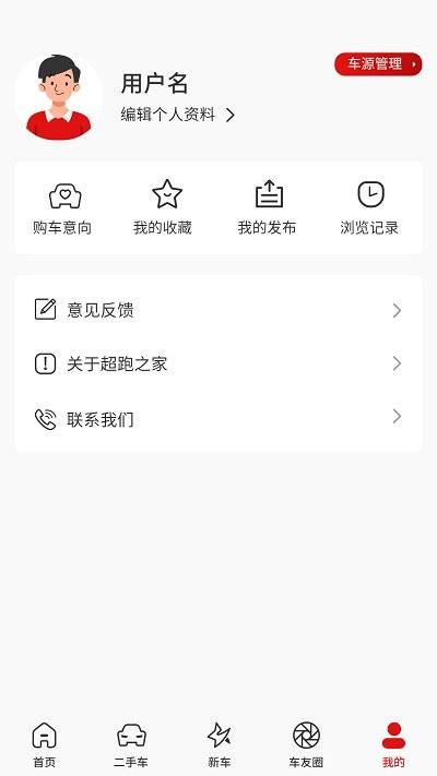 深圳超跑之家软件下载