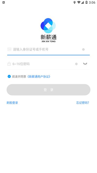 新薪通工人app下载