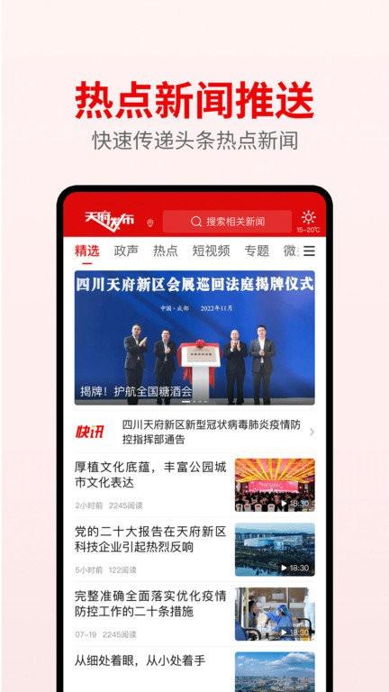 天府发布官方版下载