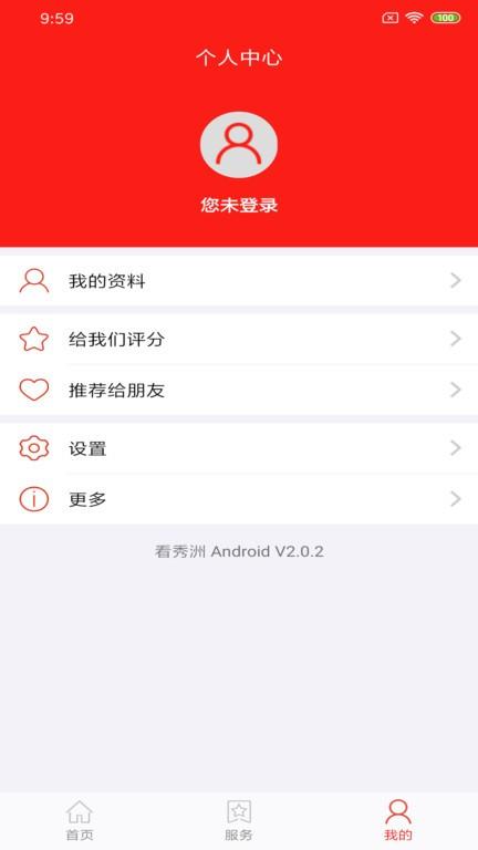 看秀洲软件下载