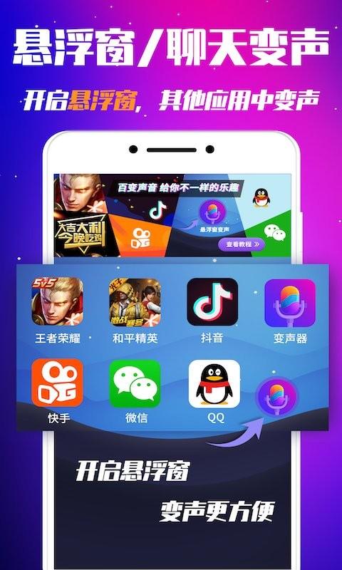 游戏变声器永久免费版下载