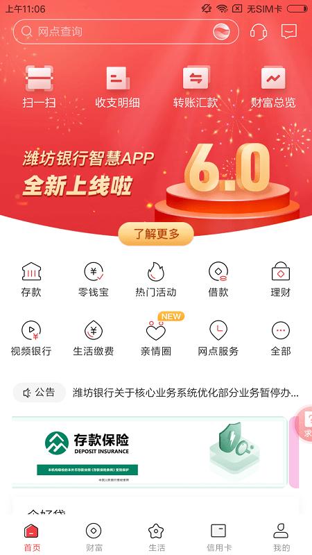 潍坊银行官方下载