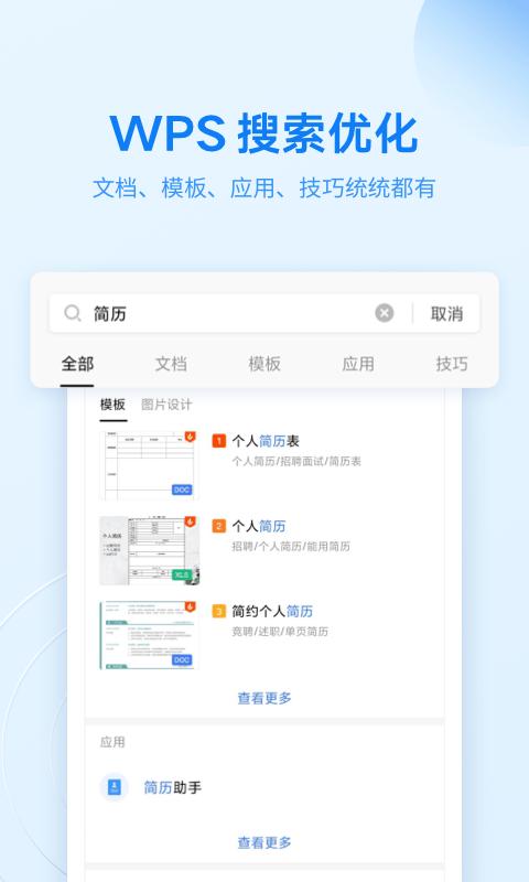 wps office 手机版下载