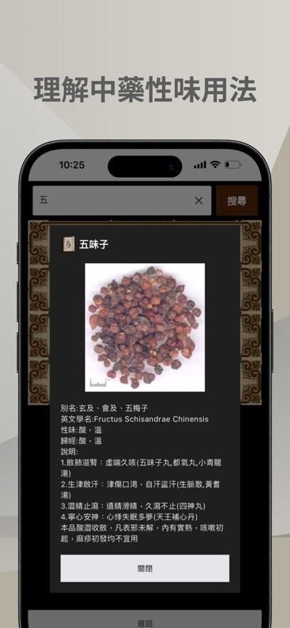 中医生活app官方