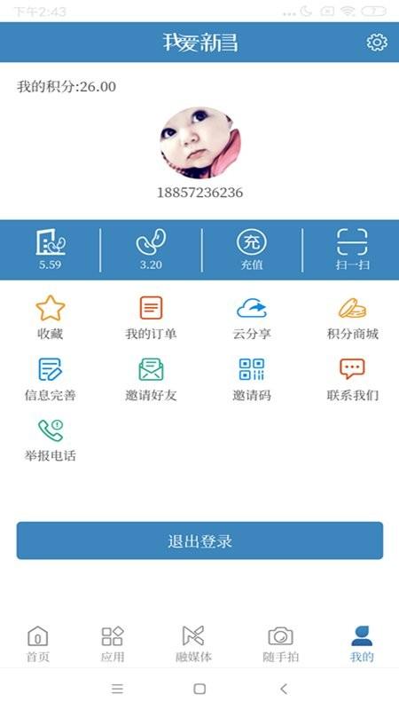 我爱新昌app下载预约口罩