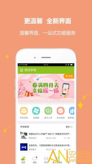 内蒙古和校园学生版app下载