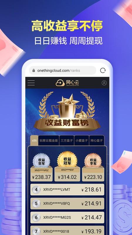 网心云手机版下载