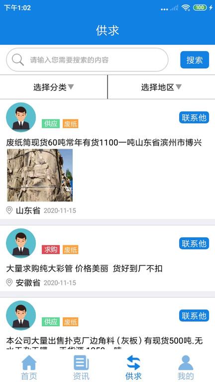 纸信通app