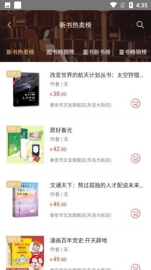 文友书店软件下载
