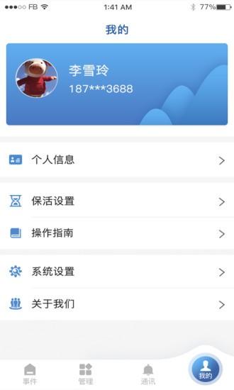 新极安保手机版下载