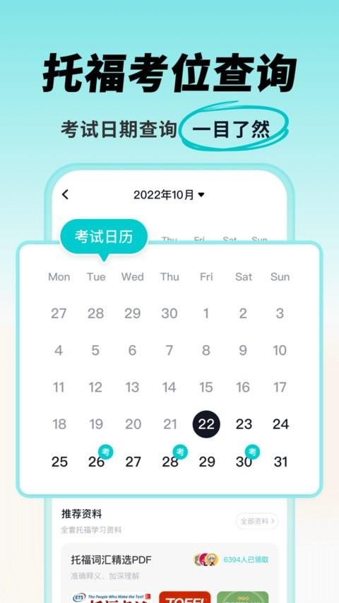 多次元托福最新版