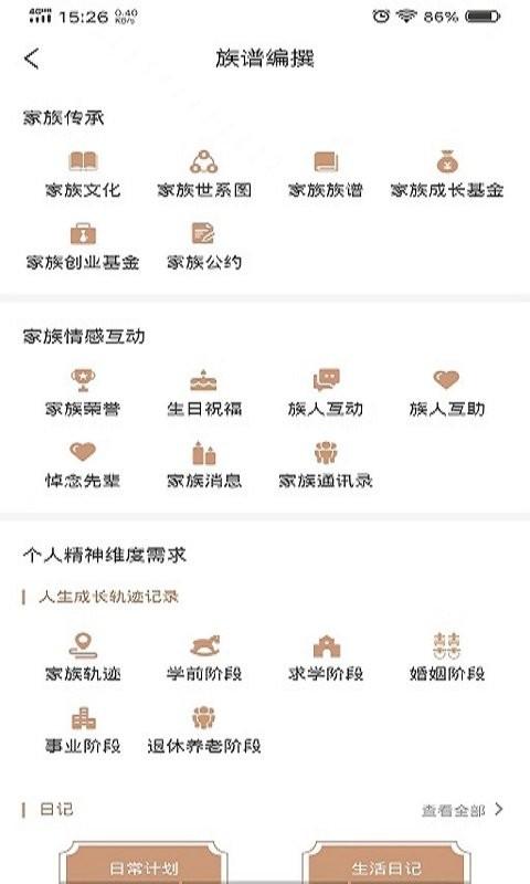 新式族谱免费版