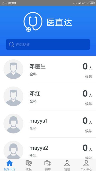 医直达app官方下载
