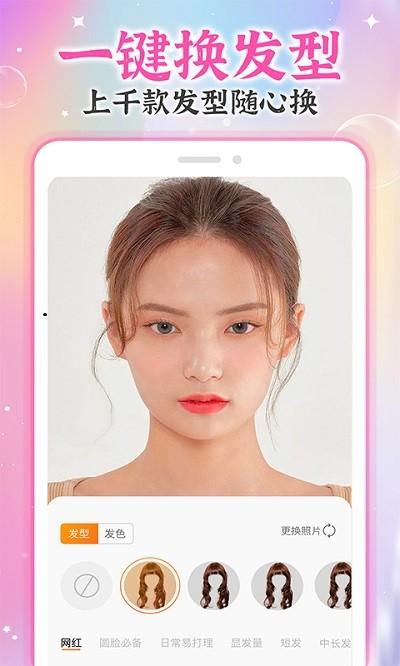 ai试发型软件下载