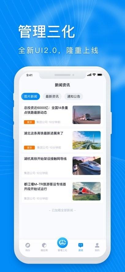 管理三化官方平台