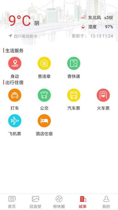 智汇柳林平台软件下载