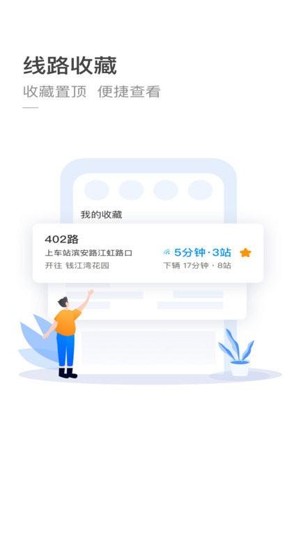 杭州公共交通app下载官方版