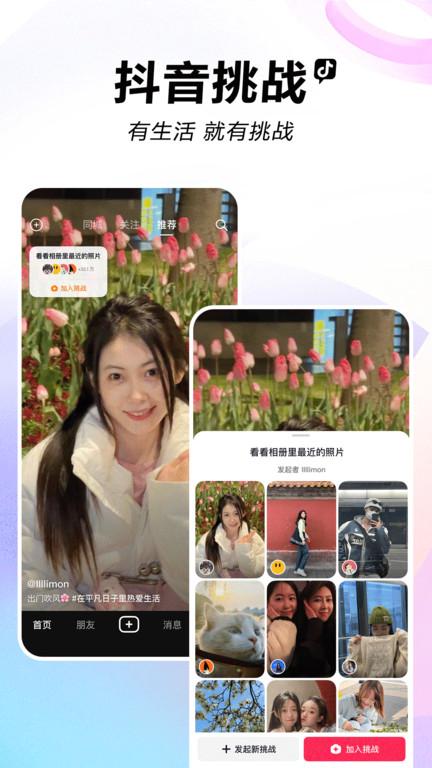 抖音短视频内测版下载