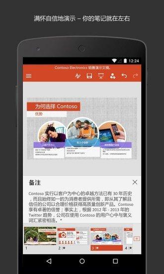 microsoftpowerpoint2010下载