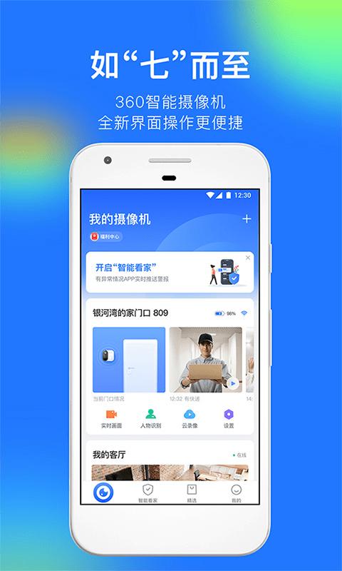 360智能摄像机app “360智能摄像机官方版下载”