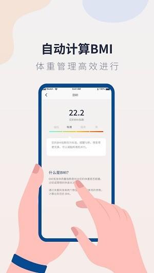 体重记录管家手机版免费下载