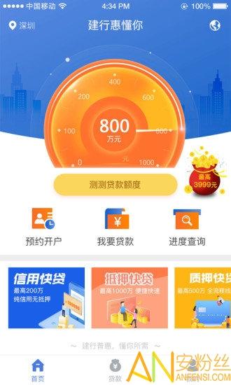 建行惠懂你安卓版下载